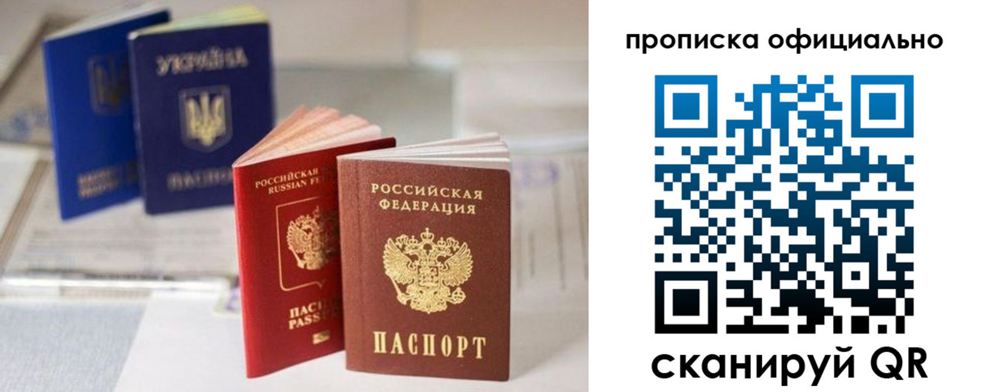 прописка поиск в Евпатории