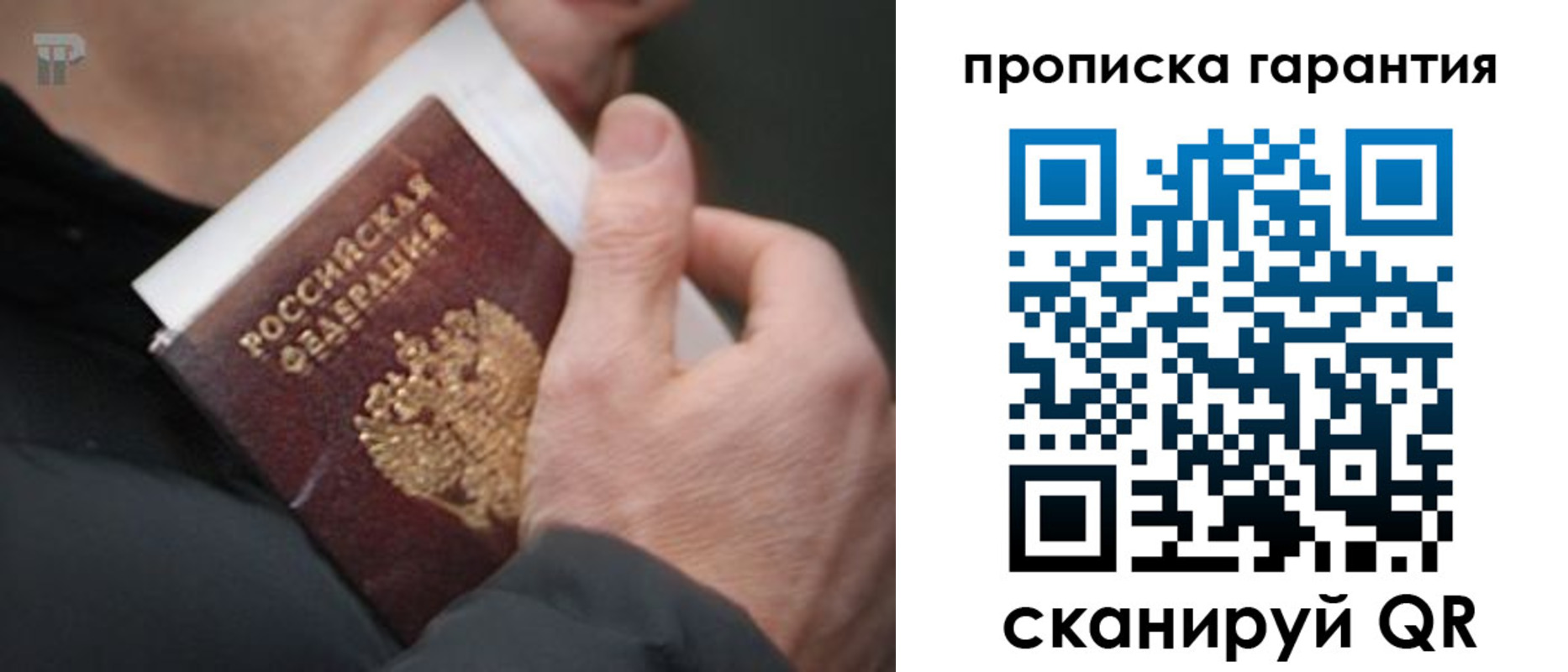 временная регистрация для всех в Евпатории