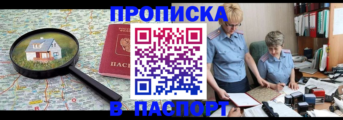 прописка поиск в Евпатории